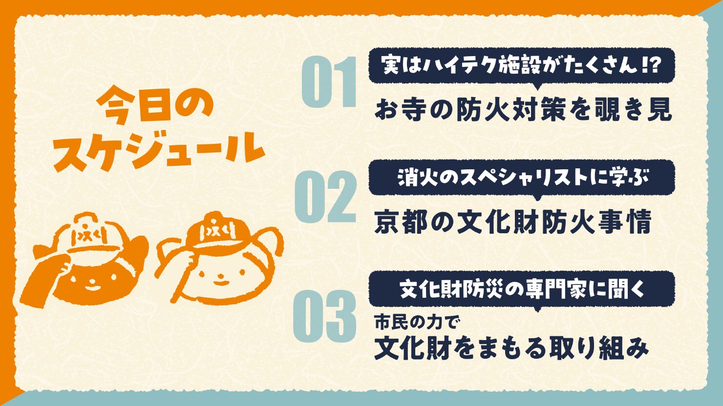 独立行政法人国立文化財機構 文化財防災センター 様