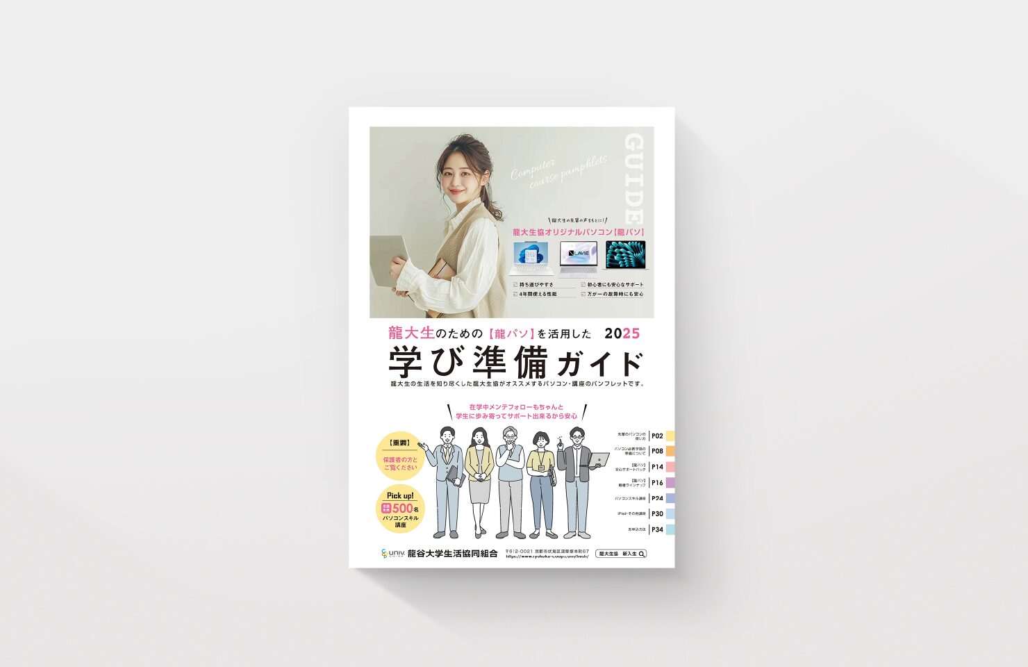 龍谷大学生活協同組合 様