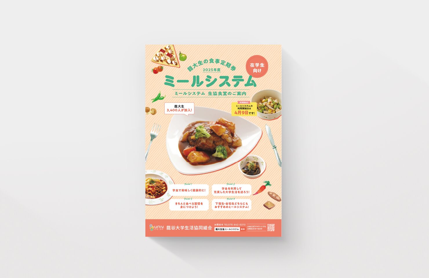 龍谷大学生活協同組合 様