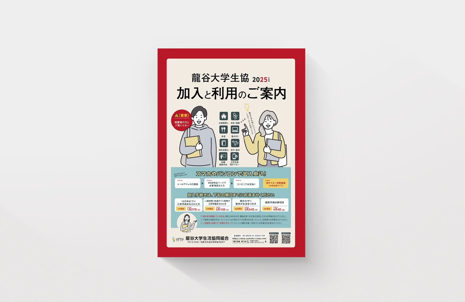 龍谷大学生活協同組合 様
