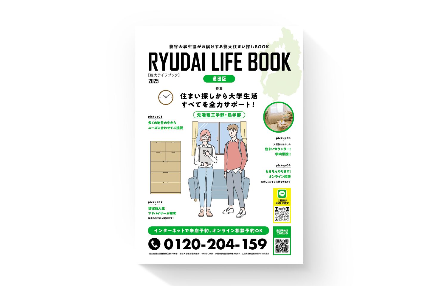 龍谷大学生活協同組合 様