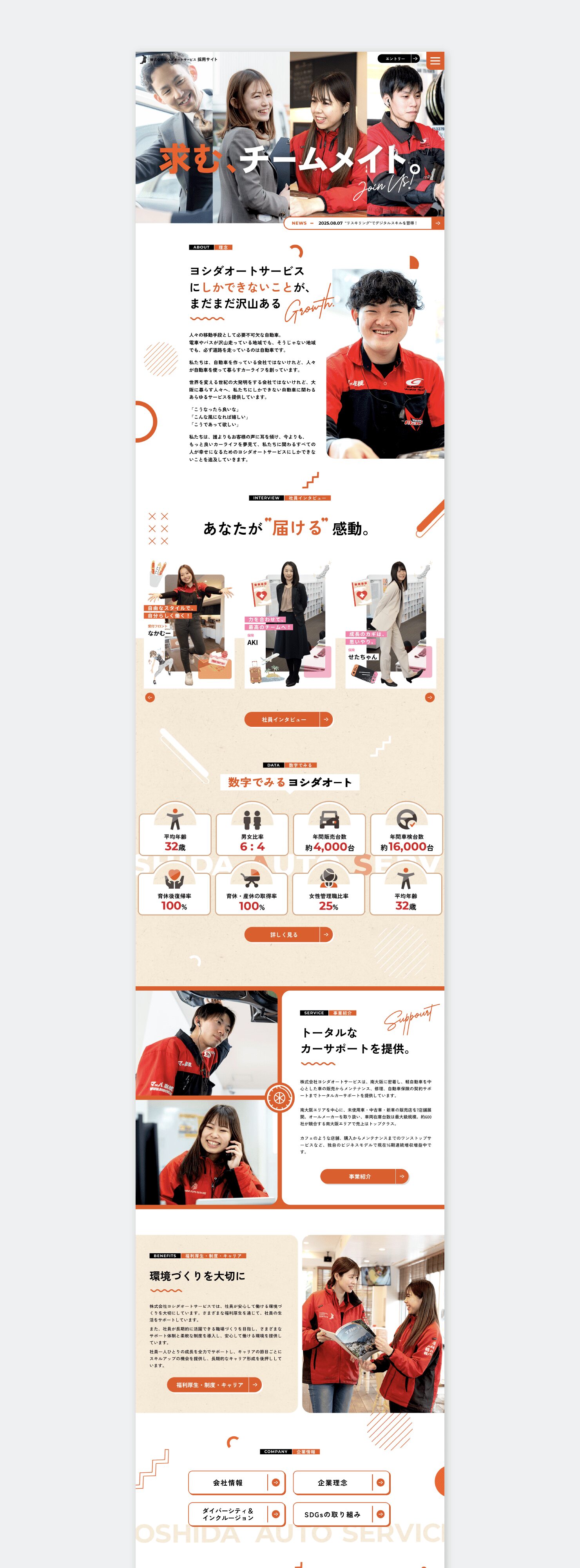 株式会社 ヨシダオートサービス 様