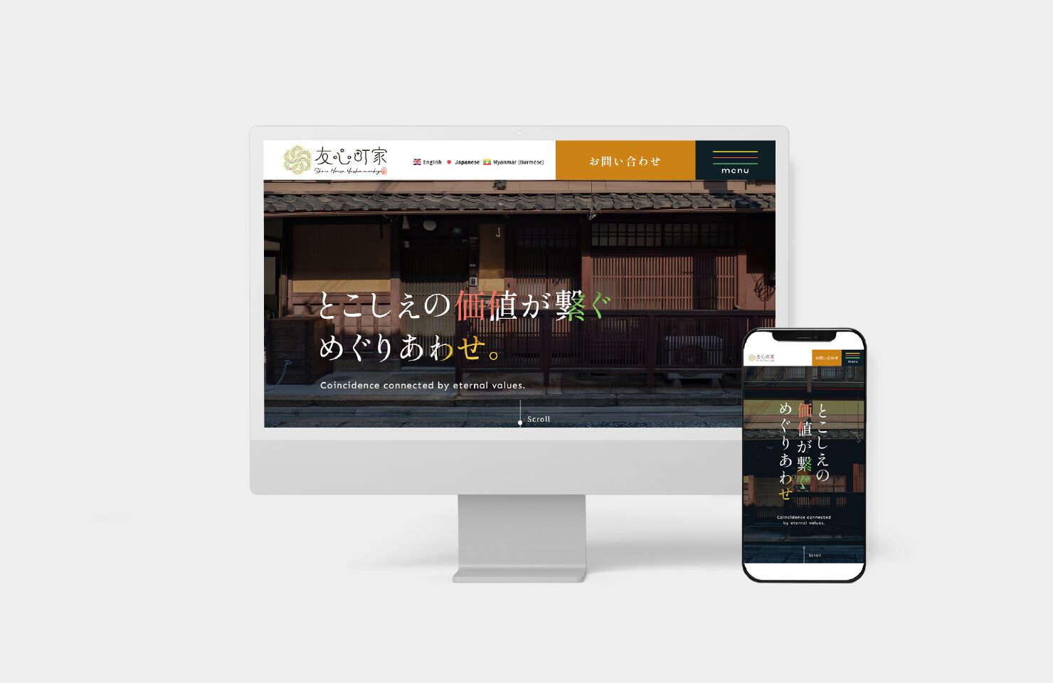合同会社友心町家 様