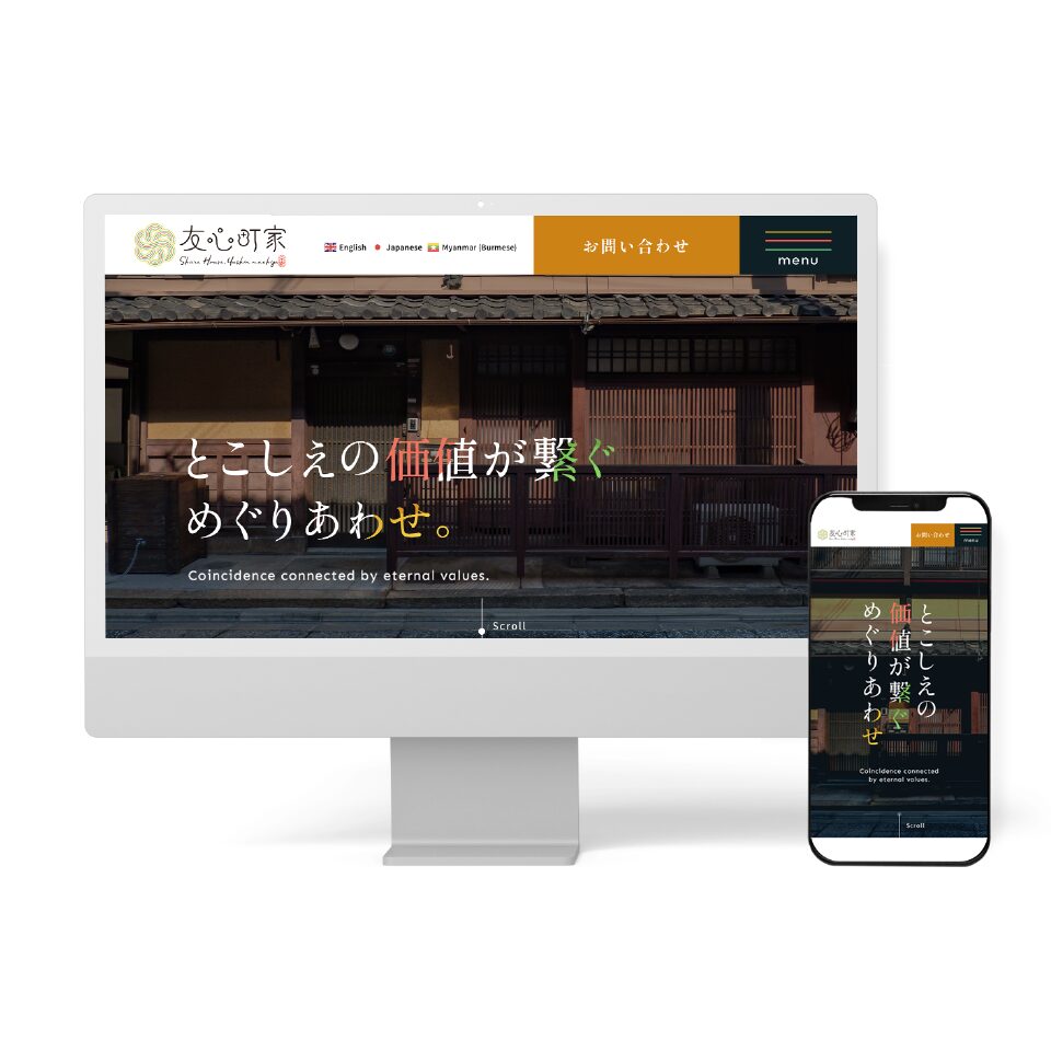 合同会社友心町家 様