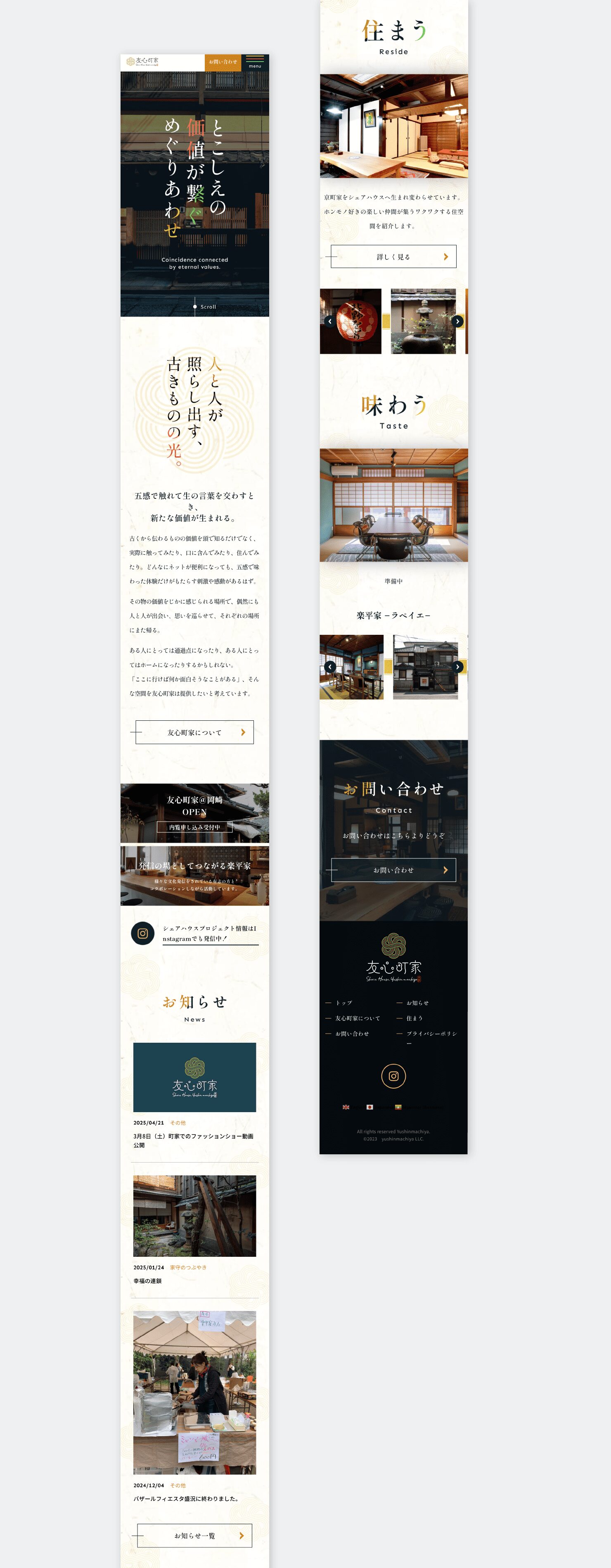 合同会社友心町家 様