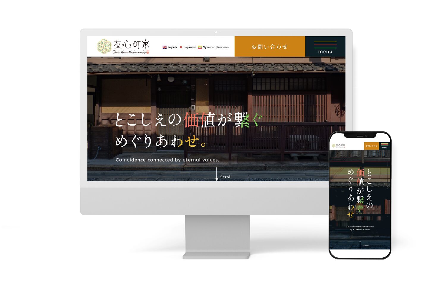 合同会社友心町家 様